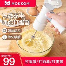mokkom磨客打蛋器电动料理机家用 迷你多功能手持打奶油机鸡蛋清搅拌神器无线充电式2000毫安锂电 白色