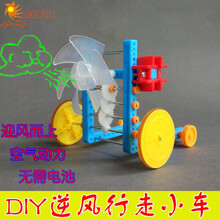 逆风小车DIY逆风行走小车 无动力迎风车 科技比赛少年宫实验小制作小发明 成品