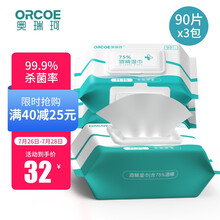 奥瑞珂 75%酒精湿巾90片*3包 杀菌湿巾 湿纸巾 洁肤卫生湿巾 酒精棉片