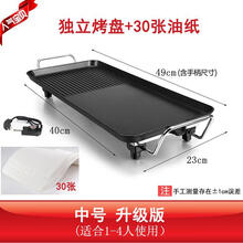 韩式家用无烟不粘电烤盘电烧烤炉烤肉锅铁板烧烤牛排机弘祥达 【中号基础版+30张油纸】适合1-4人用