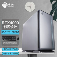 宁美-卓-CA R5 5600X/RTX4000/B550/512G+2T/32G DDR4创意设计影视建模渲染动漫设计视频剪辑/UPC