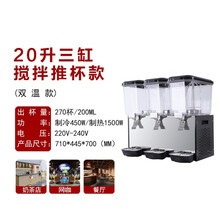 商用果汁机冷饮机冷热双温速溶饮料机多功能自助奶茶咖啡机双缸自动小型大容量摆摊标王 20*3冷热+果粉
