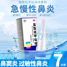 鱼盐酸羟甲唑啉喷雾剂10ml 鼻炎药急慢性鼻炎鼻窦炎过敏性鼻炎肥厚性鼻炎鱼牌海鲸 15盒