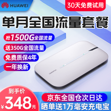 【送350G流量】华为e5576移动随身wifi无限流量卡4g路由器无线上网卡车载随行mifi3 E5576-855白色【1500G流量30天套餐】