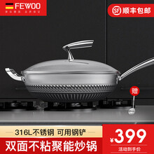 德国飞屋（FEWOO）不粘锅炒菜锅316不锈钢电磁炉平底炒锅无油烟蜂窝煎锅燃气灶通用 【旗舰升级款】316L不锈钢 双面蜂窝  32CM