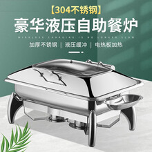 纳丽雅不锈钢自助餐炉液压电加热早餐炉保温炉翻盖布菲炉餐具 长方形单格9升 插电加热 整套