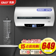 （SAST）热水器储水式电热水器家用 【家庭优选】圆桶XK02【60升】
