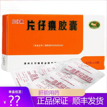 现货顺丰片仔癀片仔癀片锭剂3g*1粒盒清热解毒凉血化瘀通络止痛热毒血瘀所致的慢性病毒性肝炎片仔癀胶囊 1盒装片仔癀胶囊 0.3g*12粒