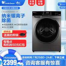小天鹅（LittleSwan）洗衣机全自动滚筒 10公斤kg大容量银离子除菌消毒洗家用变频智能家电 TG100V65WADG-Y1T