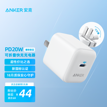 Anker PD20W快充充电器 便携可折叠充电头支持苹果安卓华为USB-C PIQ3.0快充插头 白色