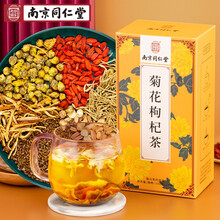 南京同仁堂 菊花枸杞茶金银花橘皮甘草决明子茶五宝养生滋补组合花草果袋泡茶叶包喝的水150克