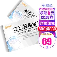 吉易克 左乙拉西坦片 0.25g*30片/盒 癫痫药 1*50