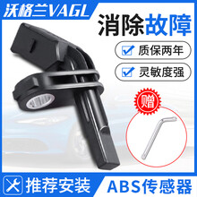 abs传感器适用于大众车系一汽上汽速度轮速车速传感器 右前轮 途观/途安/途欢/Tiguan（四驱）