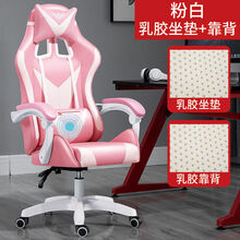 雅迎 电脑椅子 主播电竞椅游戏粉色少女升降靠背转椅可躺家用舒适 粉白【乳胶坐垫+靠背】 尼龙脚