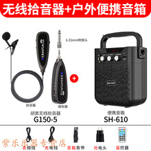 cx800-1无线二胡专用麦克风乐器专业拾音器话筒 无线拾音器+SH-610音箱