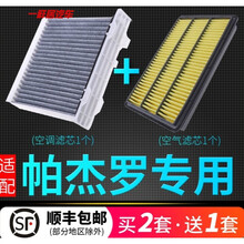 适配三菱帕杰罗v73 v77 V87 V93 V95劲畅V97空气空调滤芯原厂升级