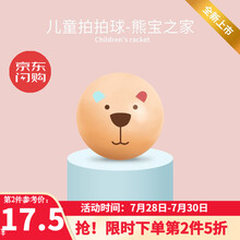 可优比（KUB）小皮球儿童篮球足球幼儿园皮球拍拍球婴儿宝宝3号球类玩具 拍拍球-熊宝之家