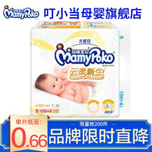 妈咪宝贝（Mamypoko）纸尿裤尤妮佳尿不湿新生儿婴儿尿裤男女宝宝通用柔软透气 小码S104片