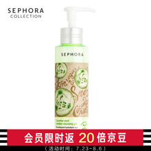 丝芙兰（SEPHORA）卸妆系列 黄瓜籽保湿卸妆啫喱 150ml