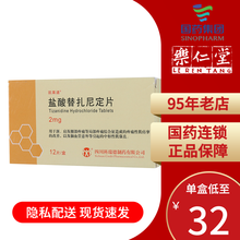 凯莱通 盐酸替扎尼定片 2mg*12片/盒 1盒装
