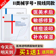 植蔻兰 医用透明质酸钠修复贴 面部修复膜 医美激光术后水光针微针皮秒冷敷贴敏感肌肤无菌补水保湿祛痘膜 医用白膜1盒【5片】