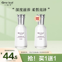 一叶子乳液 白百合提亮补水乳120ml（锁水保湿改善暗沉紧致毛孔男女士护肤品化妆品）