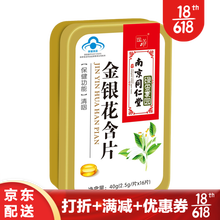 南京同仁堂 胖大海罗汉果金银花川贝枇杷润喉糖含片 可配合清咽利喉糖浆润喉茶使用 金银花润喉糖 16颗/盒 一盒装