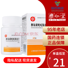 信谊 柳氮磺吡啶肠溶片 0.25g*60片/瓶 2盒装