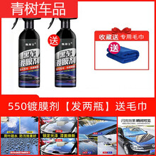 适用于【发两瓶】汽车剂镀晶纳米水晶液体玻璃镀喷装雾车漆剂 【黑车专用】黑车剂 550剂【发两瓶】毛巾