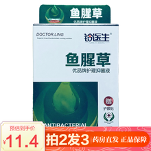 铃医生 鱼腥草滴眼液12ml（内含护眼贴）优品牌护理抑菌液 1盒装