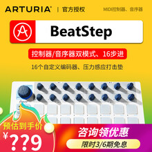 Arturia BeatStep MIDI控制器/打击垫/便携式鼓垫 Arturia BeatStep白色midi控制器