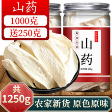 山林百草 淮山片山药片非铁棍淮山药河南焦作山药干中药怀山药片 山药片 1000克+送250克