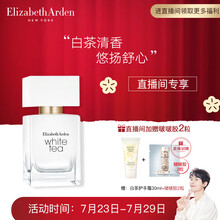 伊丽莎白雅顿（Elizabeth Arden）白茶香水30ml(白茶香氛持久自然中性 送女友礼物女士香水)（直播专享）