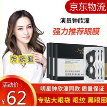 朱莉欧眼膜贴朱莉欧蛇毒松露多效眼膜贴朱丽欧眼袋眼纹黑眼圈钟欣潼袁冰妍李维嘉 一盒装