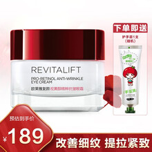 欧莱雅女士眼霜眼部护理保湿补水滋润紧致复颜视黄醇玻尿酸紧致呵护眼周礼物送女友 复颜视黄醇精粹抗皱眼霜15ml