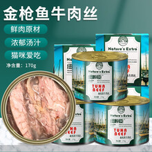 【店铺推荐】纽粹臣猫罐头170g猫猫湿粮浓汤营养 A1金枪鱼牛肉丝