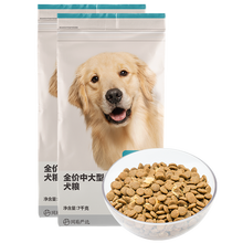 网易严选 中大型犬粮 居家宠物主粮狗粮 7kg*2袋