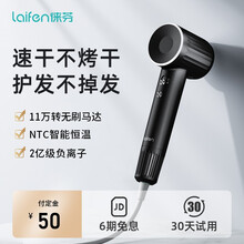 徕芬（Laifen）高速吹风机 家用负离子护发 智能恒温电吹风 大功率速干 低噪音吹风筒磁吸风嘴莱芬 幻夜黑（5年质保）
