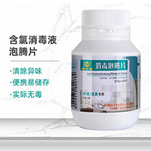 健之素 环境洁具泡腾片消毒片三氯异氰尿酸清洁除臭地板瓷砖餐具家用84泡腾片拖地马桶房间含氯消毒液 消毒泡腾片（环境洁具）*1