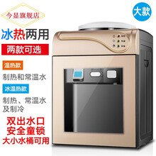 今显旗舰 饮水机台式小型家用制冷制热迷你办公室桌面冰温热宿舍饮水器 香槟色 带门 安全童锁 冰温热
