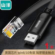 山泽(SAMZHE)Console调试线USB转RJ45控制线交换机配置线转换线适用思科华为腾达TP-LINK路由器 1米 UR03
