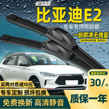 适用于比亚迪E2雨刮器无骨通用型前雨刷片胶条专车专用原车接口高清静音安装方便原装雨挂器 比亚迪E2【前雨刮】两对装-加厚