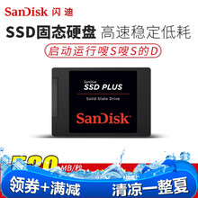SanDisk闪迪 固态硬盘 笔记本台式机SATA3.0电脑游戏 2.5英寸固态硬盘 240G 非256g