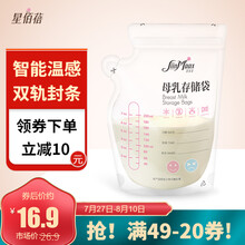 星佰蓓 母乳储奶袋 智能温感 一次性装奶存储袋保鲜袋 加厚防漏 30片/盒 200ml