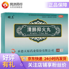 坝上 清肺抑火丸 6g*10袋 清肺止咳 化痰通便 痰热阻肺所致的咳嗽 痰黄稠黏 口干咽痛 大便干燥 1盒
