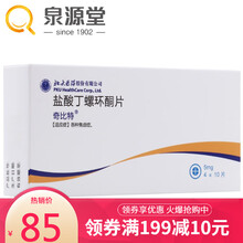 奇比特 盐酸丁螺环酮片 5mg*40片 RX 5盒