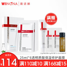 薇诺娜（WINONA）25ml*6透明质酸保湿修护面贴膜6片 面膜 补水滋润修护  锁水补水保湿