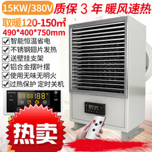 工业电暖风机大面积油漆房烘干养殖用大功率商用壁挂吹风式取暖器 标努 15KW/380V