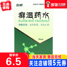 鑫烨 癣湿药水 30ml /瓶 祛风除湿，杀虫止痒.用于风湿虫毒所致的鹅掌风脚湿气 1瓶