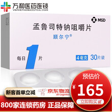 顺尔宁 孟鲁司特钠咀嚼片 4mg*30片/盒